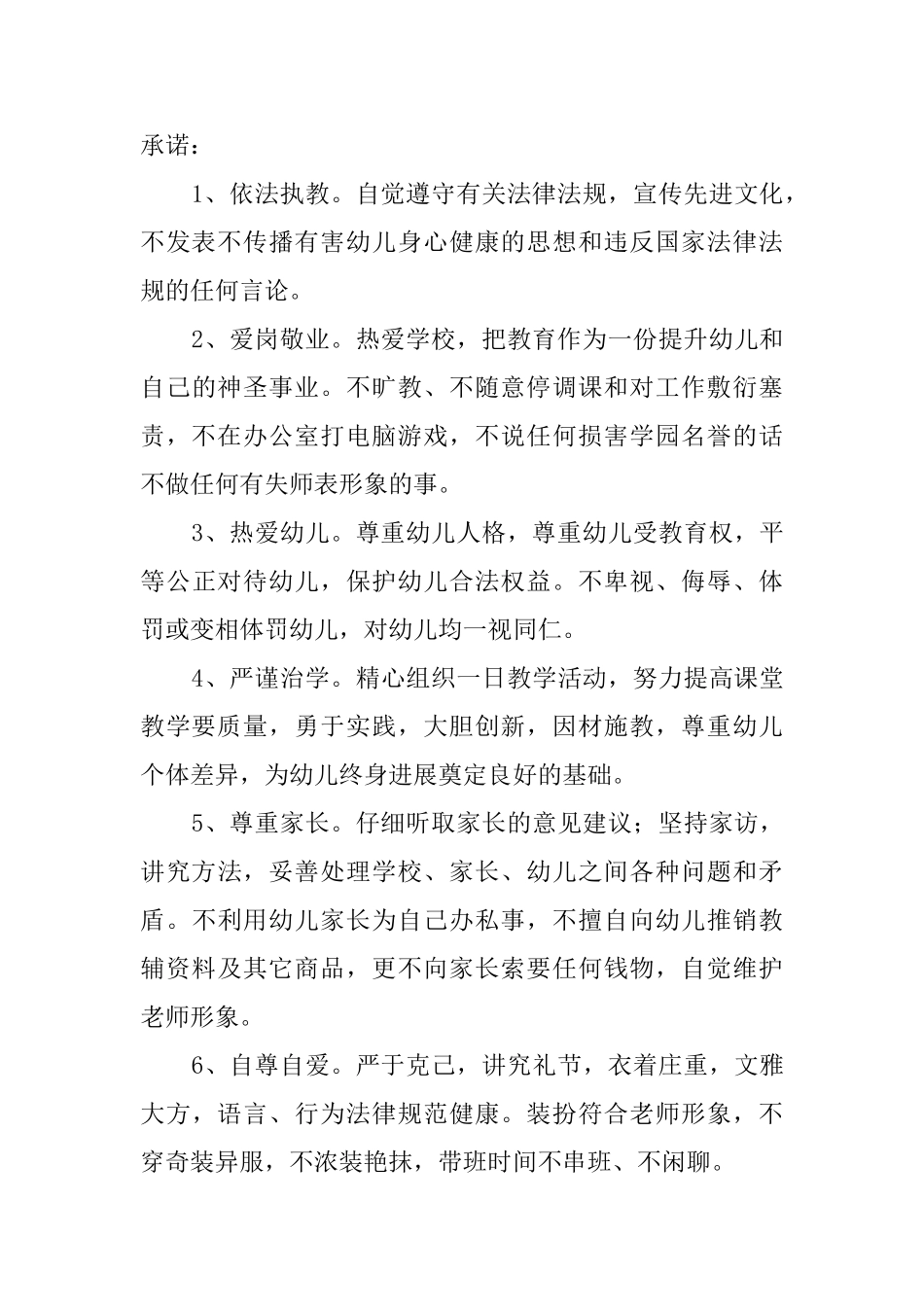 幼儿园保育员师德师风承诺书范文_第3页