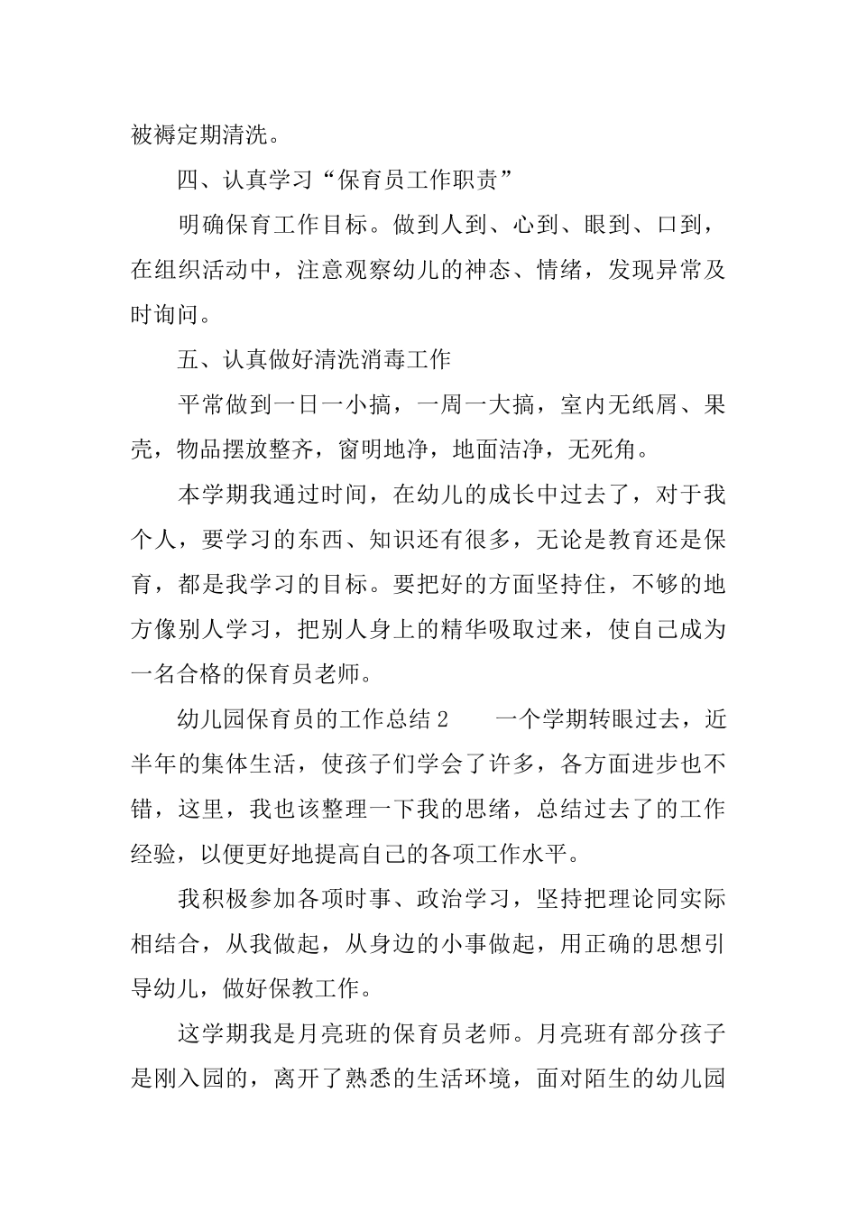 幼儿园保育员的工作总结_第3页