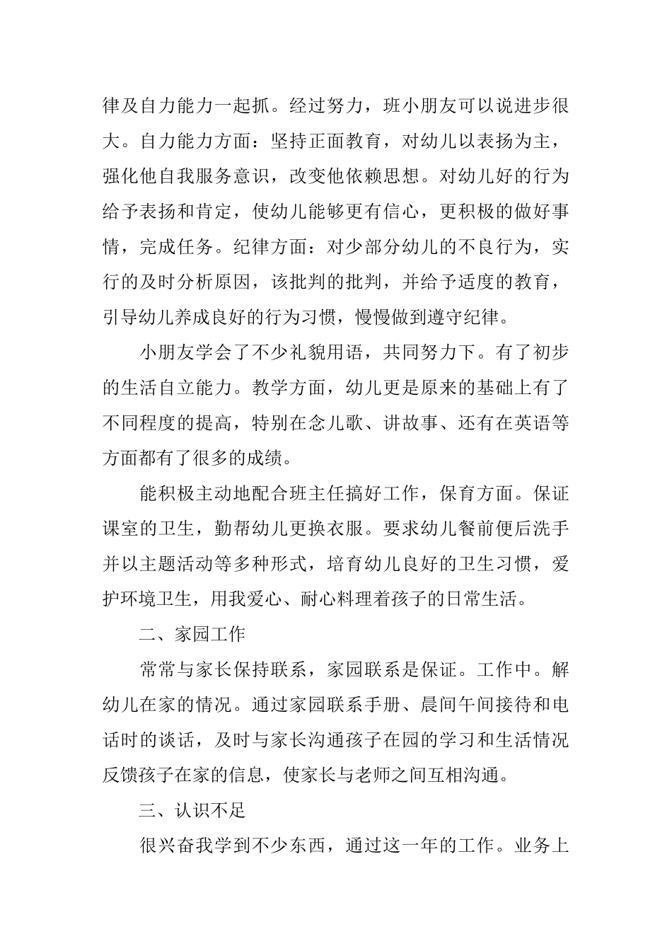 幼儿园保育工作实习总结_第2页