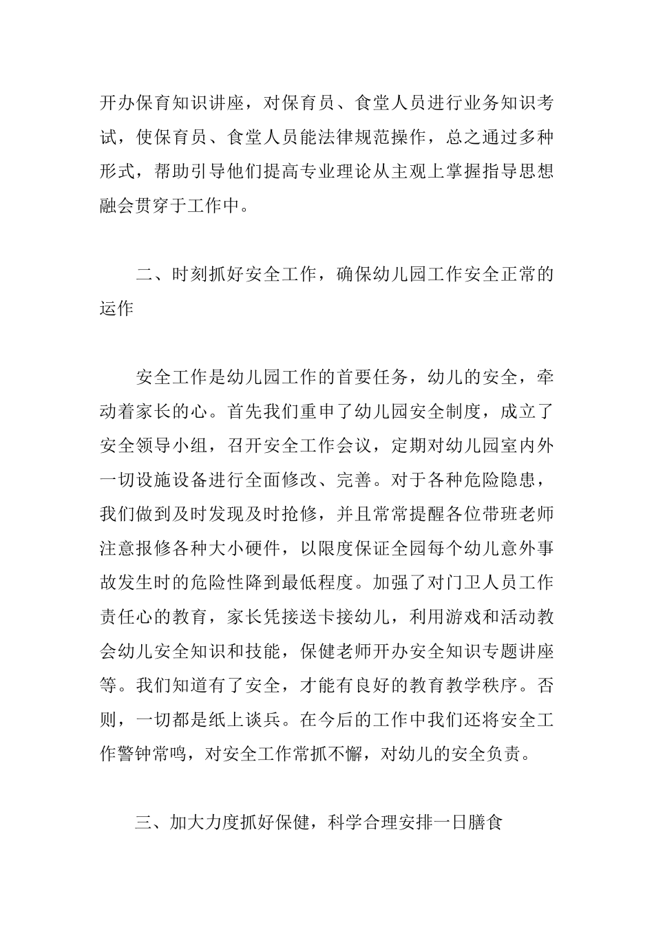 幼儿园保育教师个人总结范本_第2页