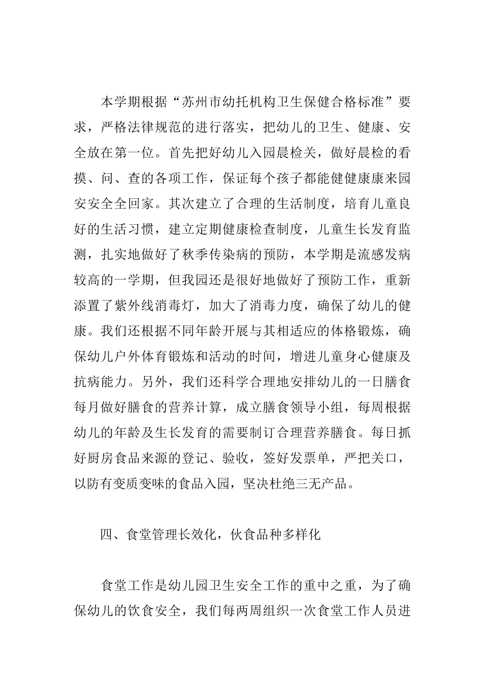 幼儿园保育教师个人总结范本_第3页