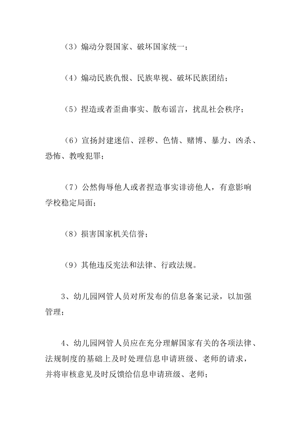 幼儿园信息审核管理制度_第2页