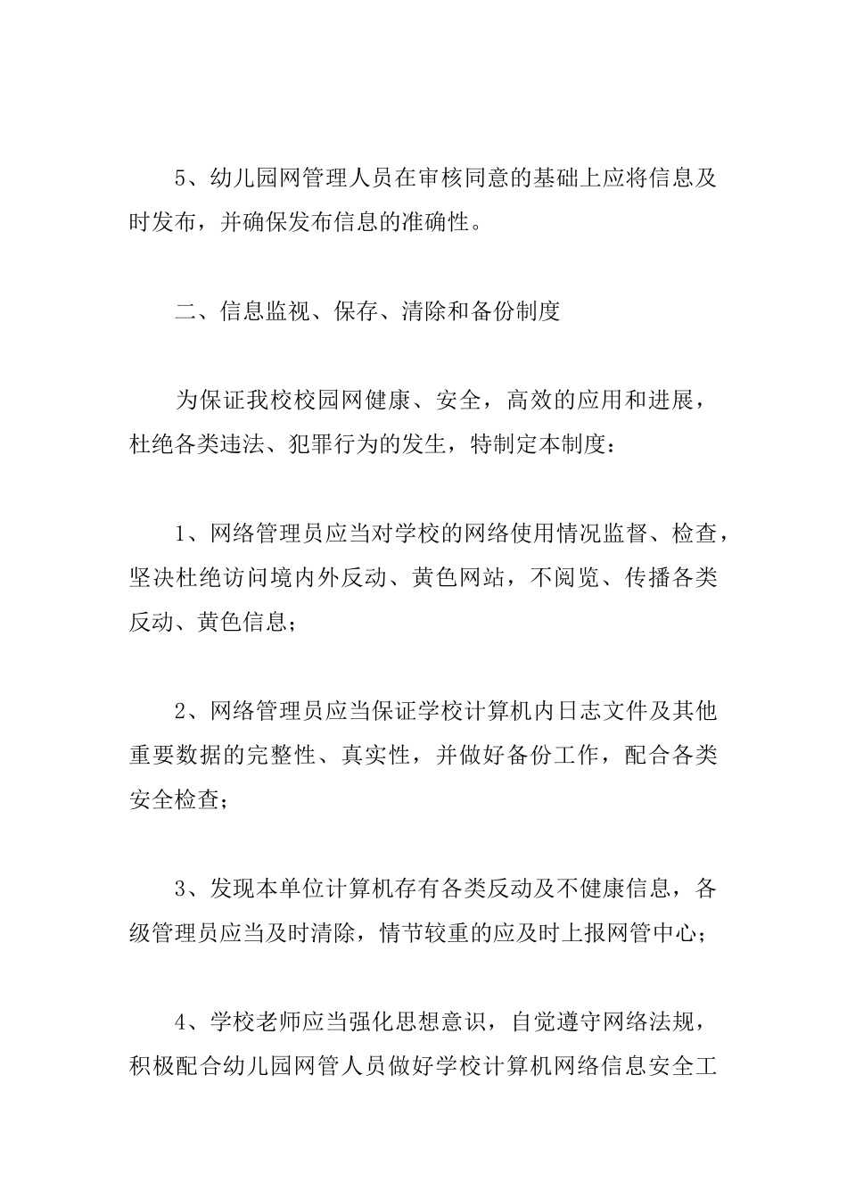 幼儿园信息审核管理制度_第3页