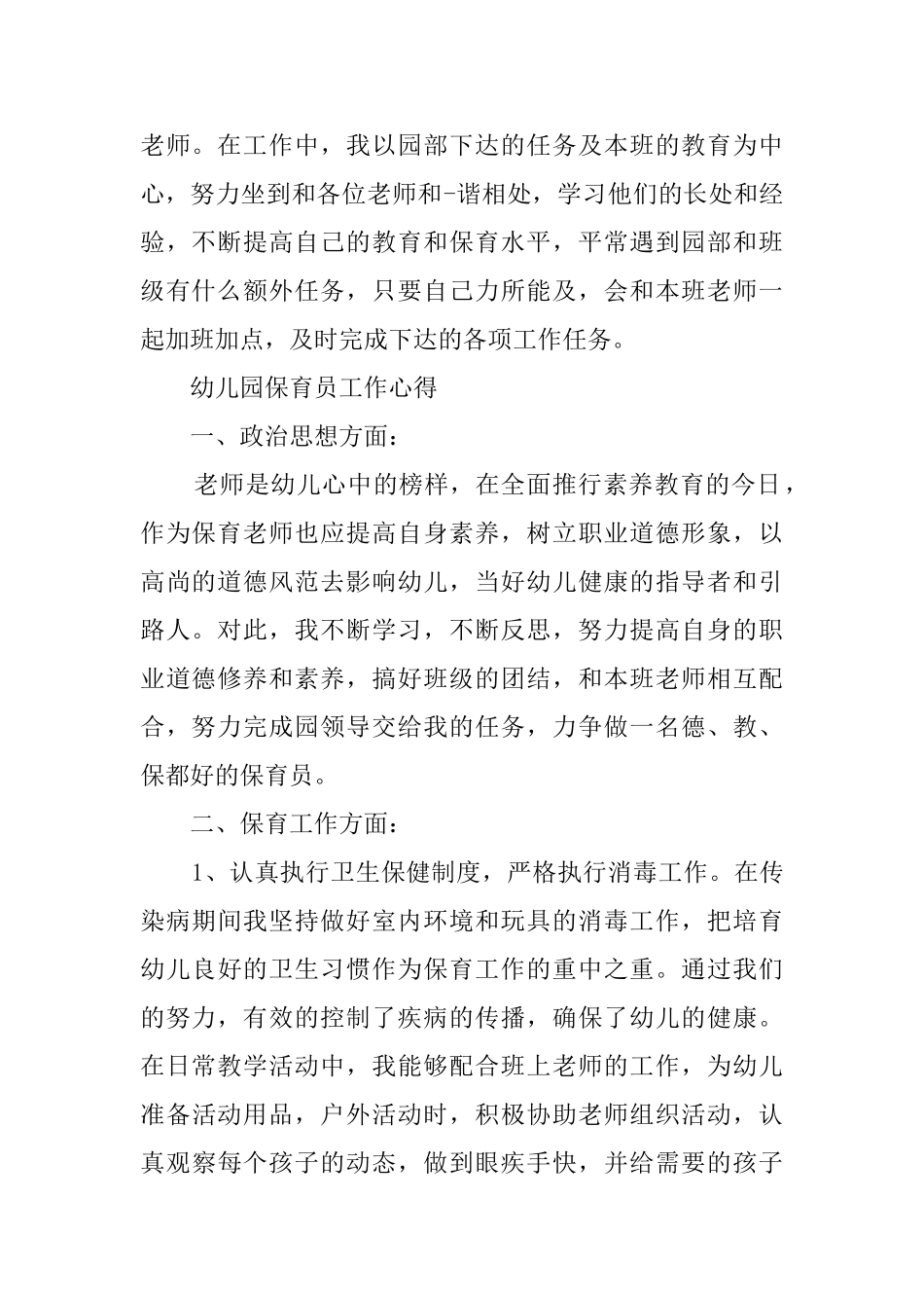 幼儿园保育老师的心得_第2页