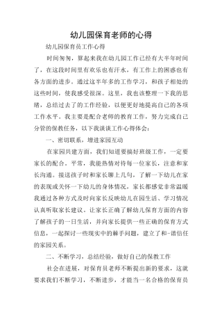 幼儿园保育老师的心得