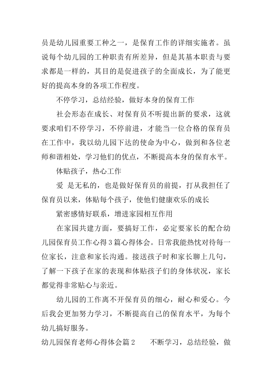 幼儿园保育老师心得体会_第2页