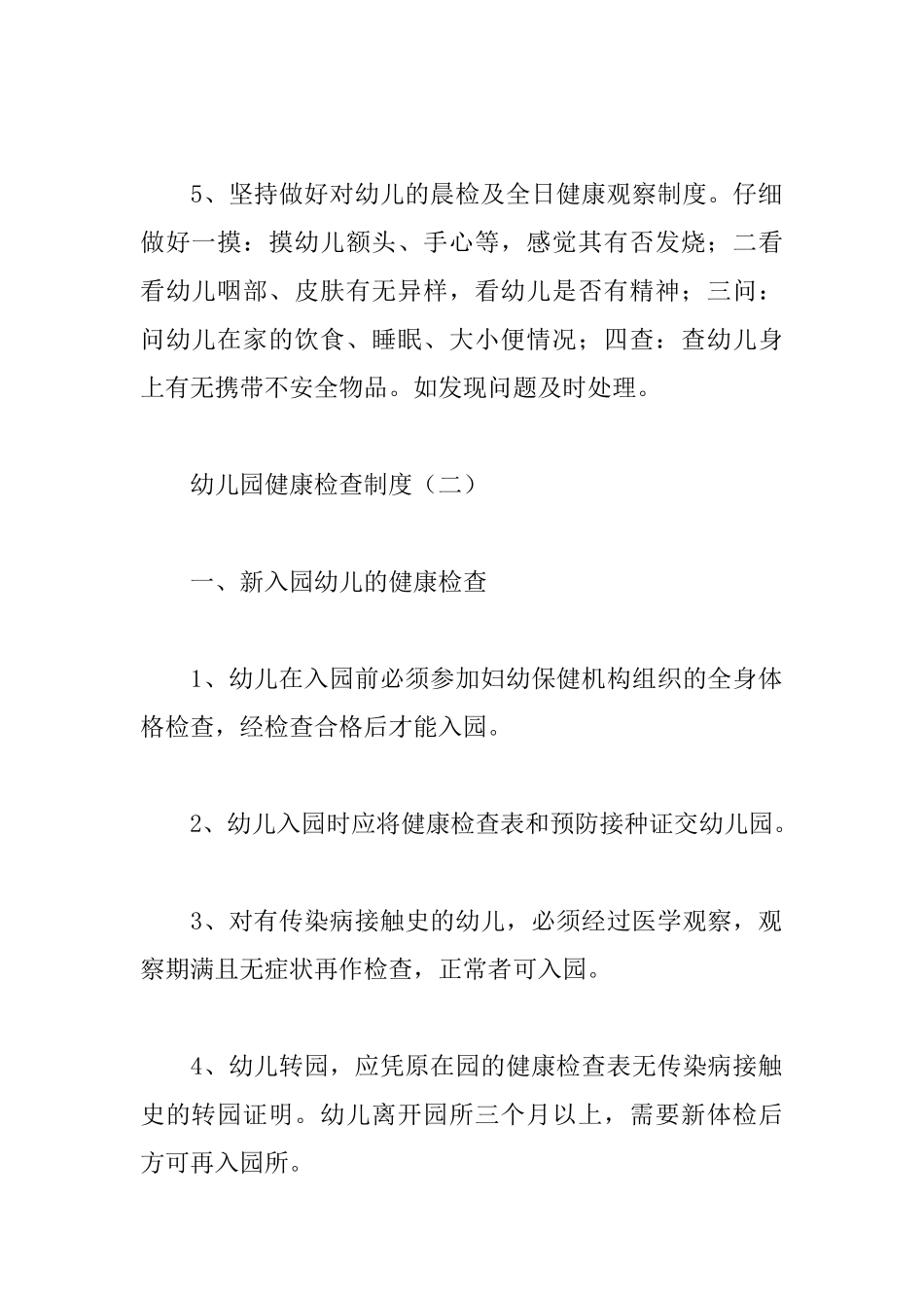 幼儿园健康检查制度_第2页