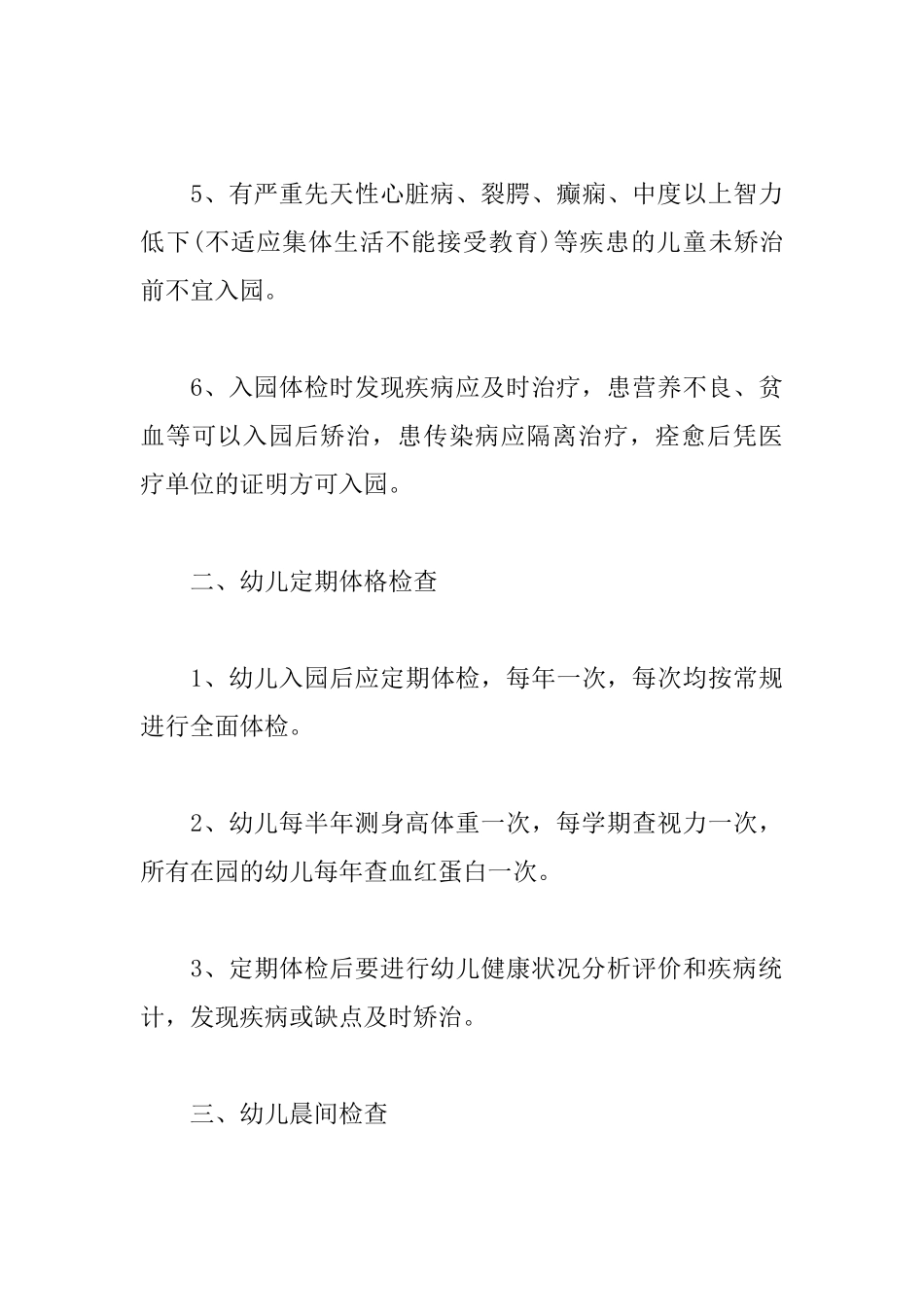 幼儿园健康检查制度_第3页