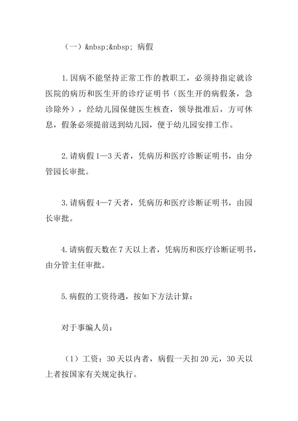 幼儿园假期管理制度_第2页