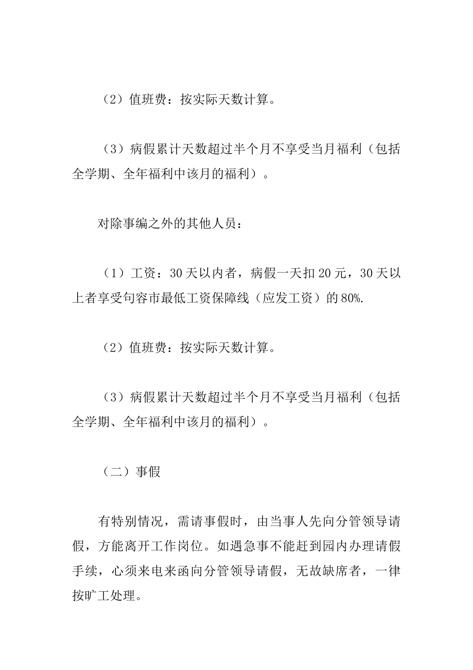 幼儿园假期管理制度_第3页