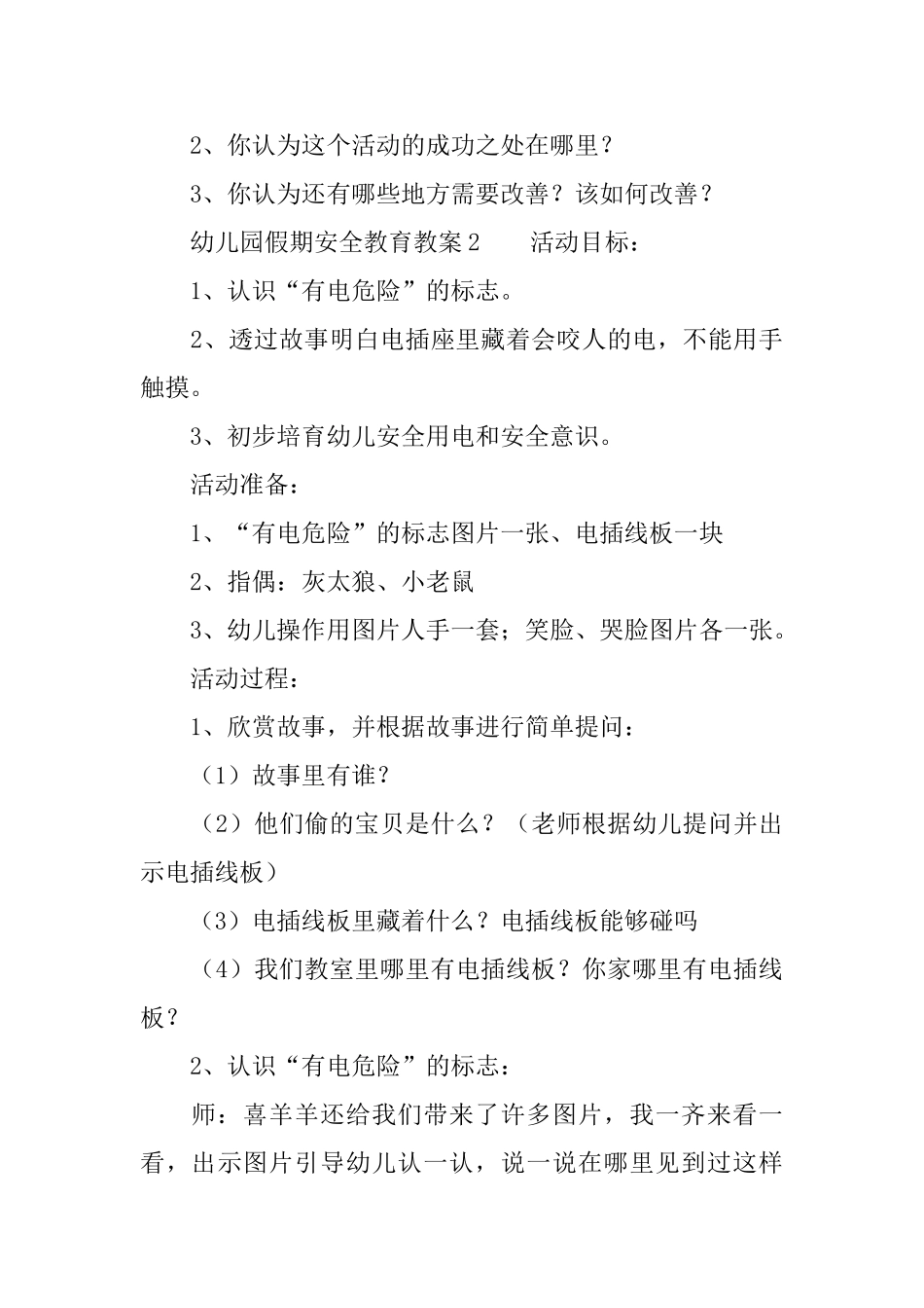 幼儿园假期安全教育教案_第3页