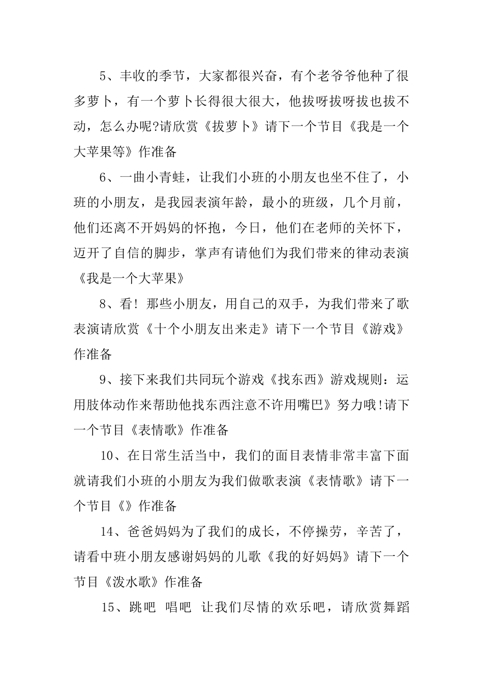 幼儿园儿童节活动开幕词串词_第2页