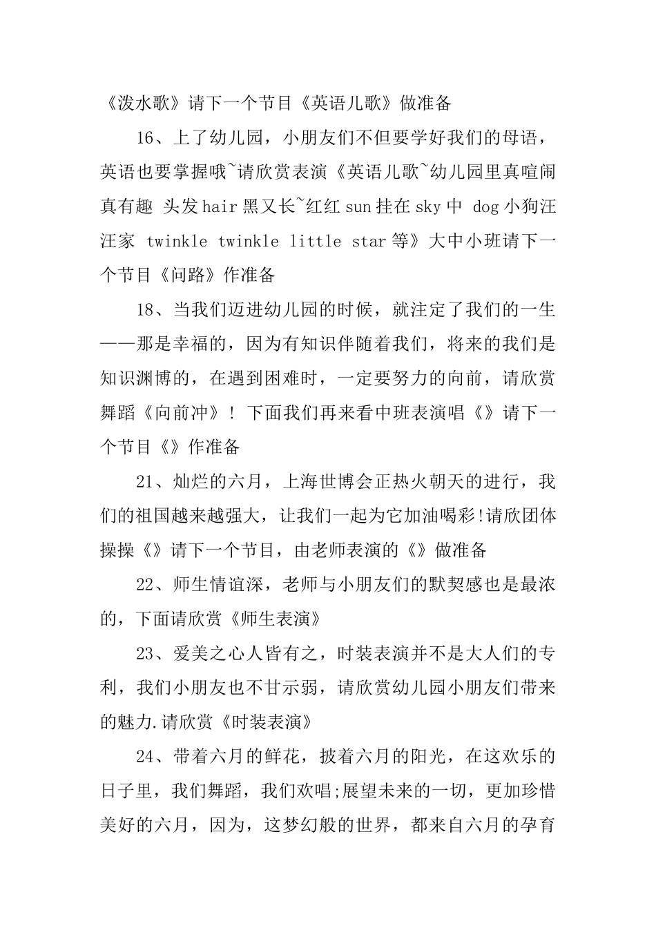 幼儿园儿童节活动开幕词串词_第3页