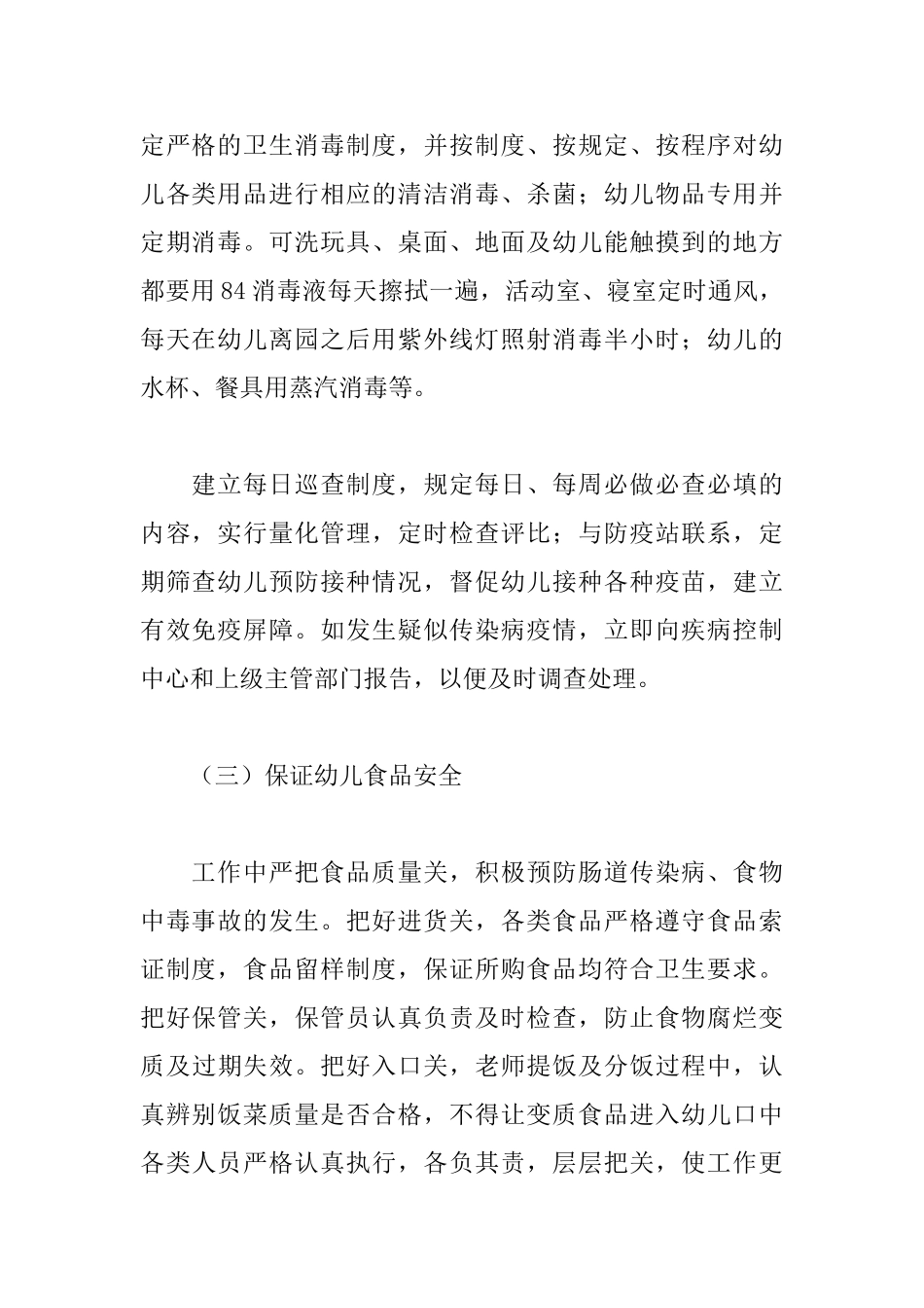 幼儿园健康管理工作计划怎么写_第2页