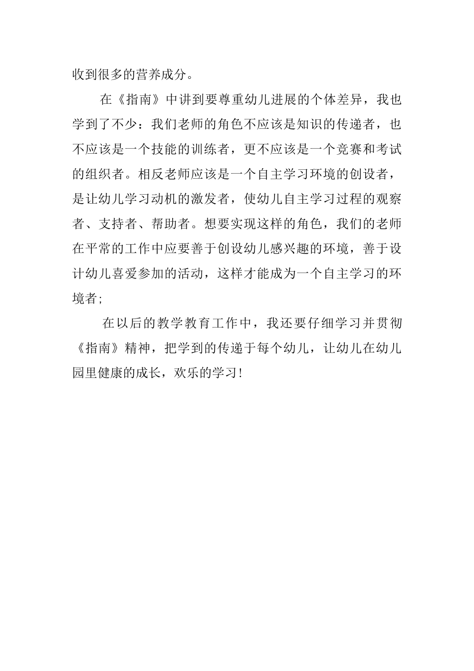 幼儿园健康领域心得体会_第3页