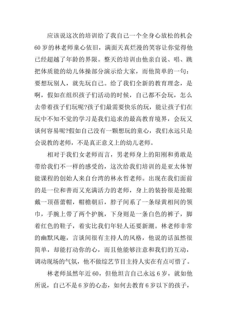 幼儿园健康领域学习心得学习幼儿园健康领域体会_第3页