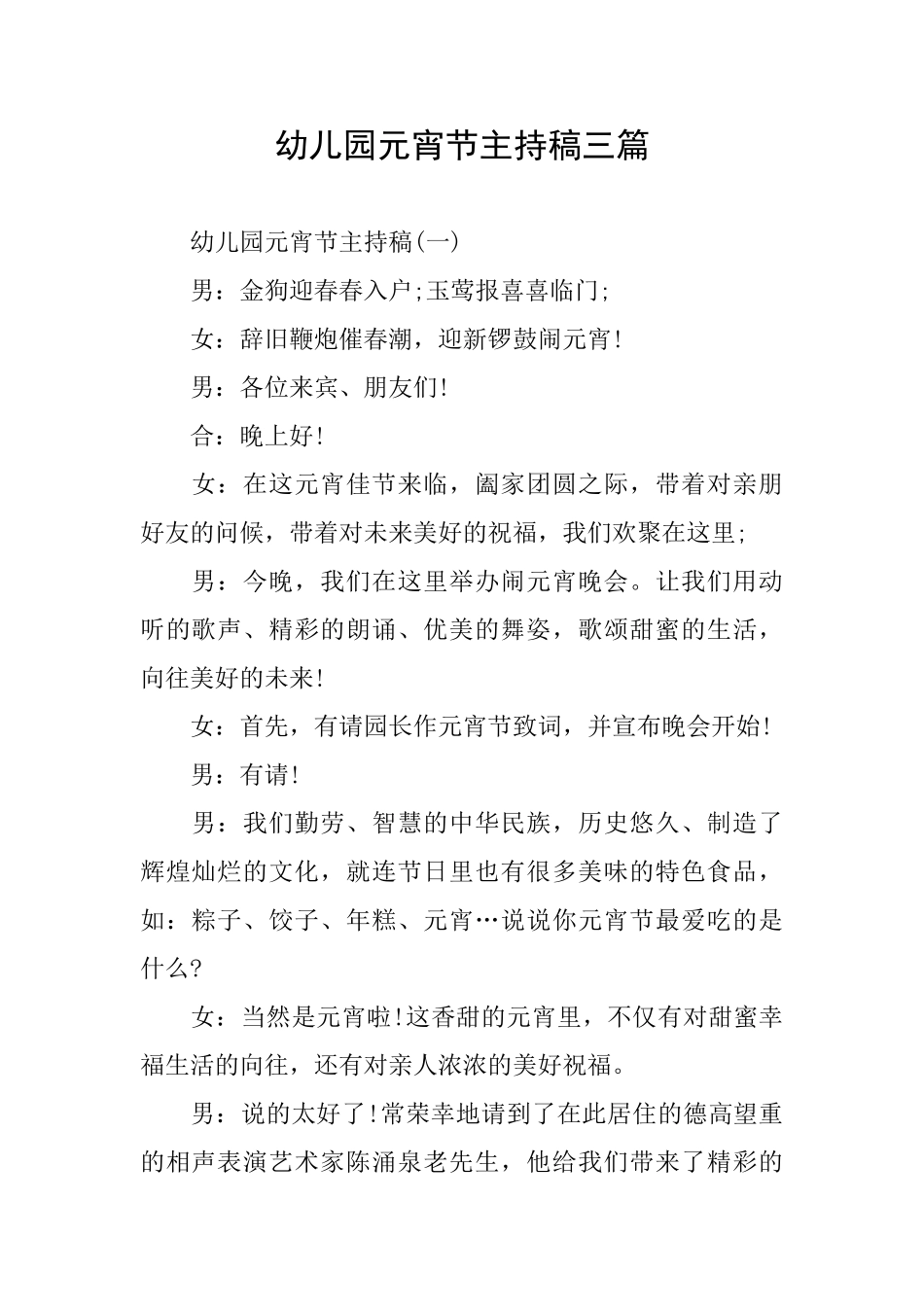 幼儿园元宵节主持稿三篇_第1页