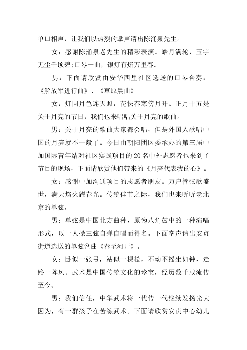 幼儿园元宵节主持稿三篇_第2页