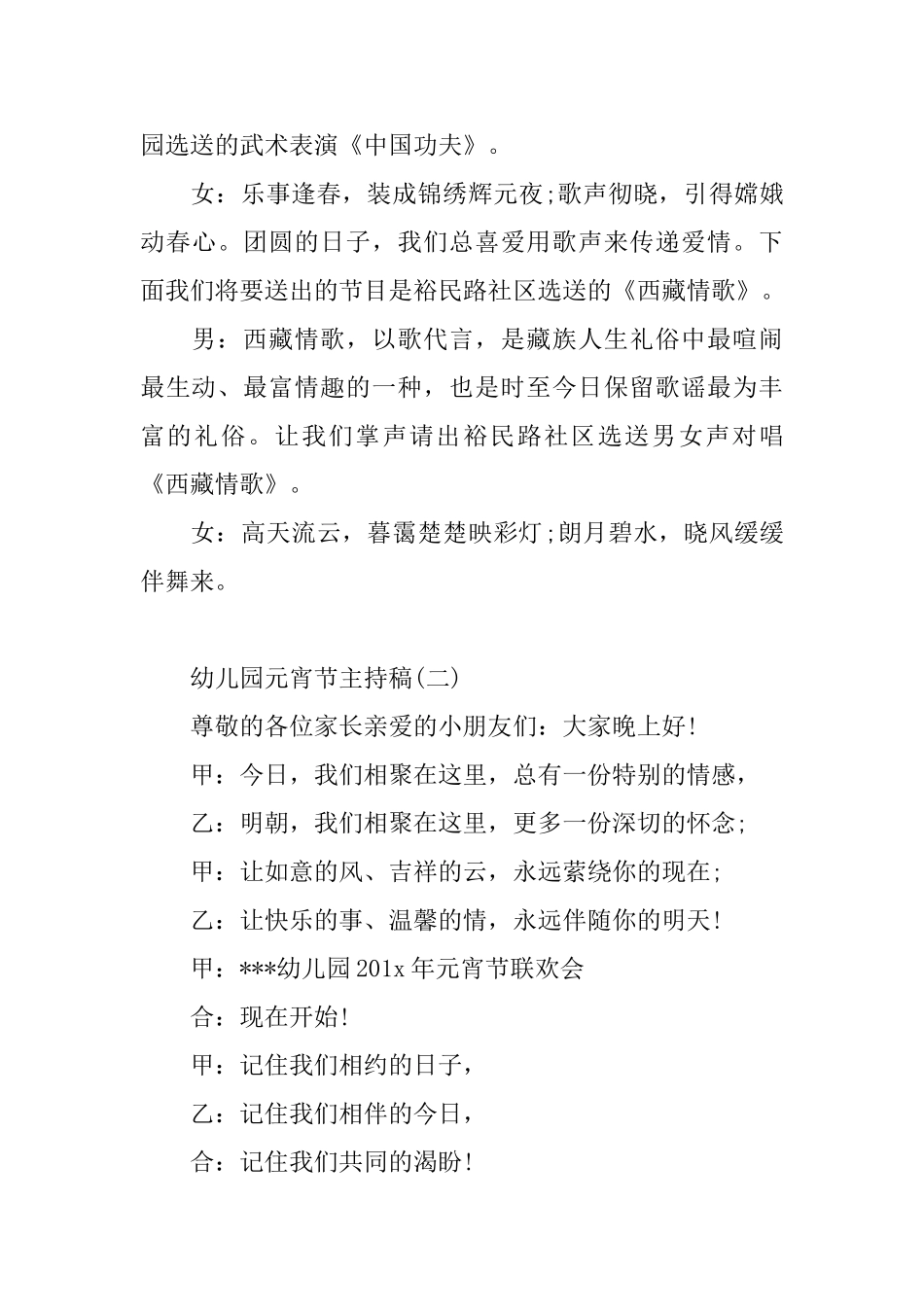 幼儿园元宵节主持稿三篇_第3页