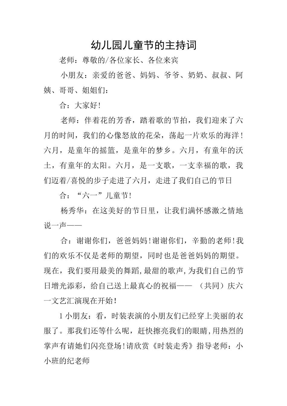 幼儿园儿童节的主持词_第1页