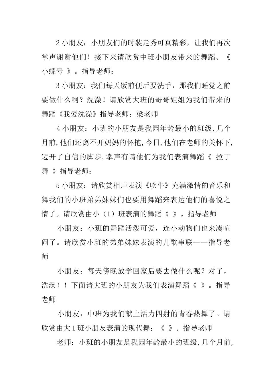 幼儿园儿童节的主持词_第2页