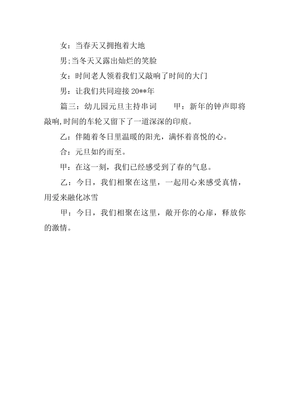 幼儿园元旦主持串词三篇_第2页