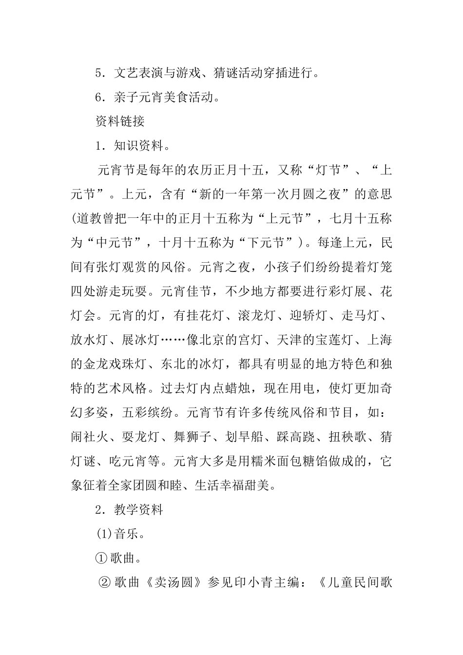 幼儿园元宵节教案：欢欢喜喜闹元宵_第2页