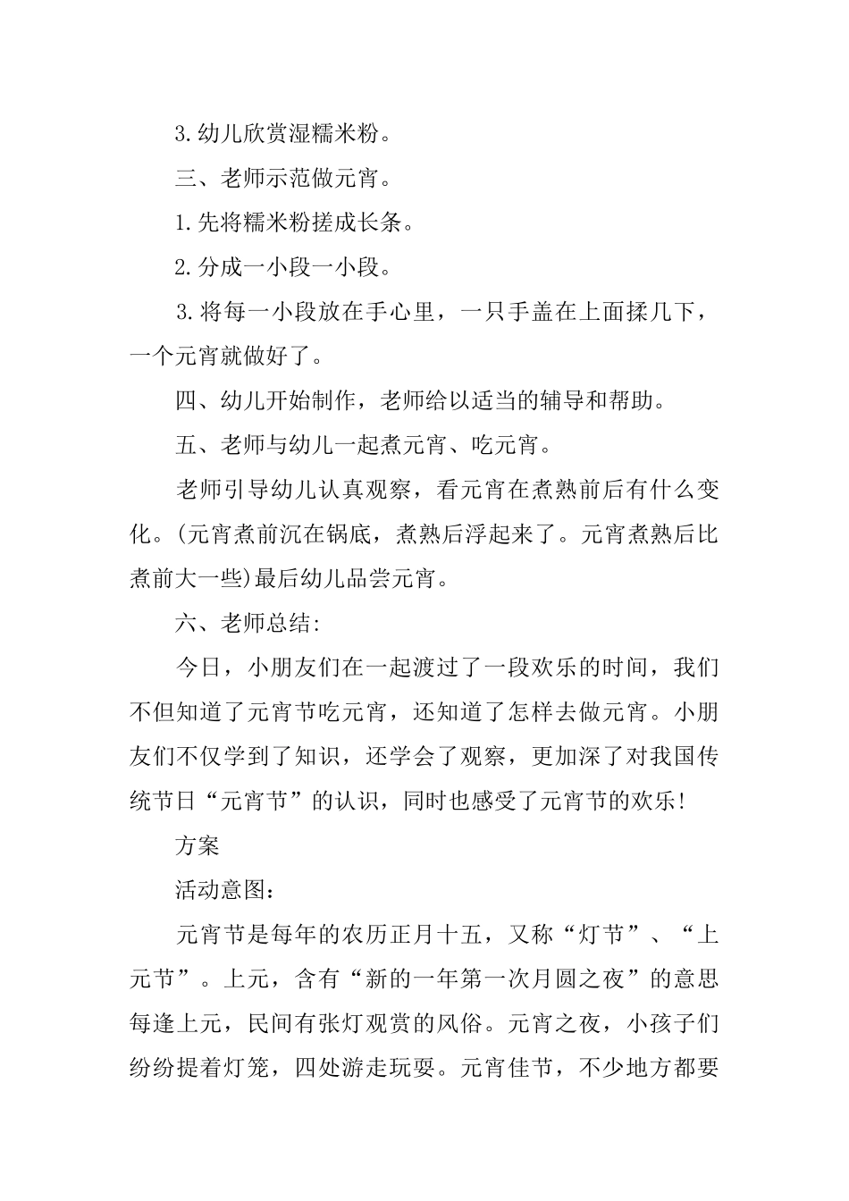 幼儿园元宵活动策划方案_第2页
