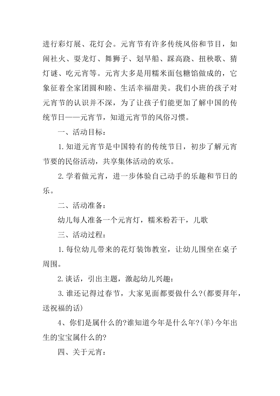 幼儿园元宵活动策划方案_第3页