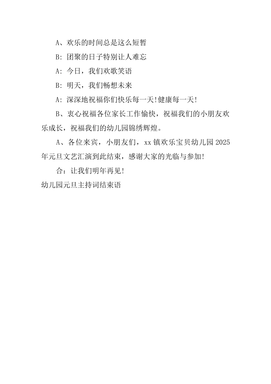 幼儿园元旦主持词结束语_第2页