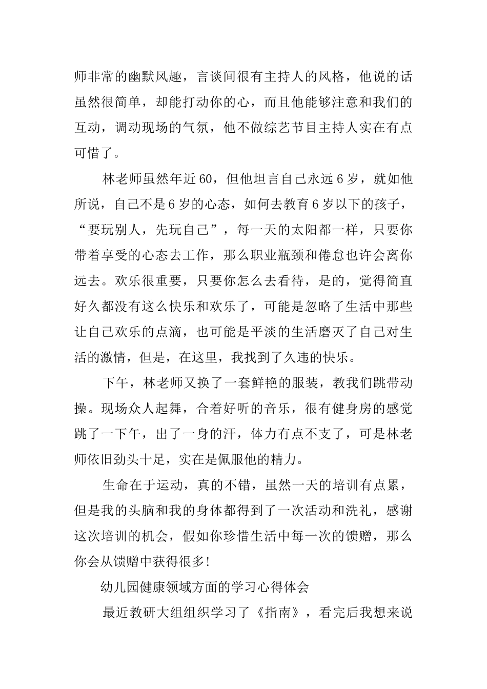 幼儿园健康领域的心得体会_第2页