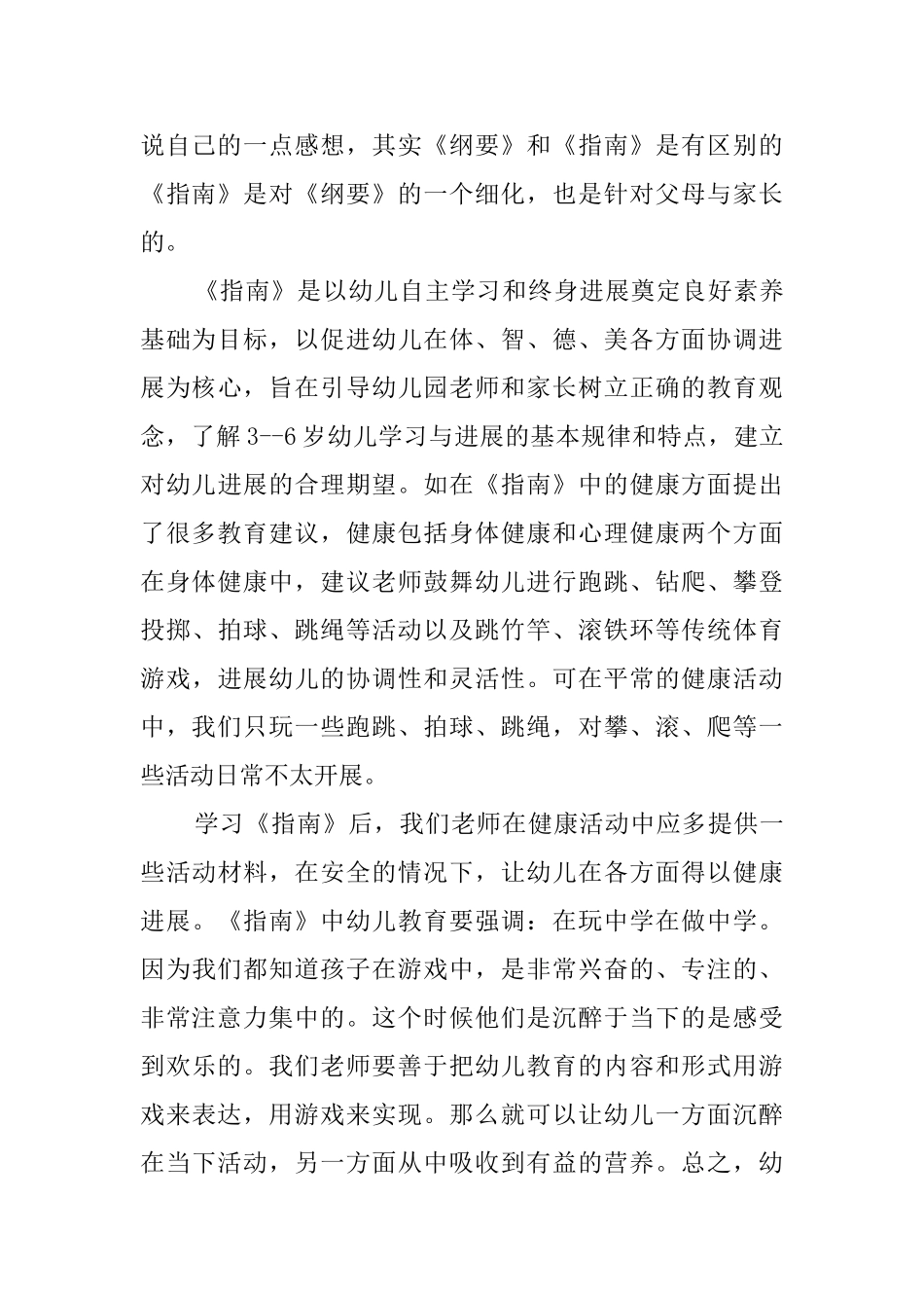 幼儿园健康领域的心得体会_第3页