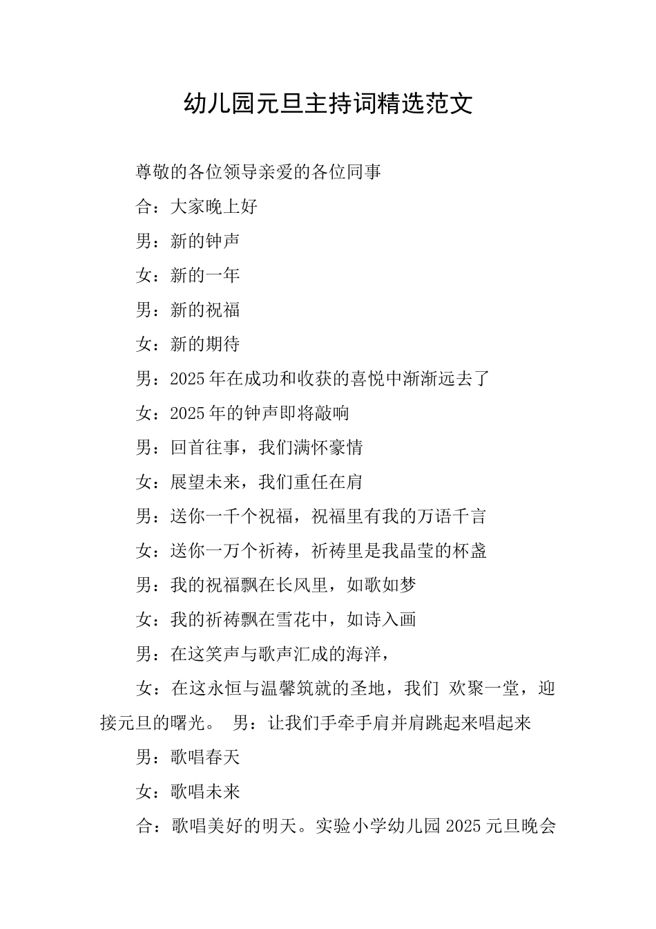 幼儿园元旦主持词精选范文_第1页