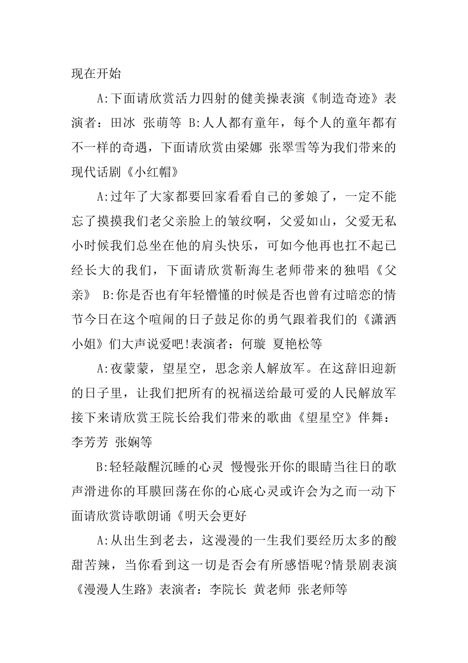 幼儿园元旦主持词精选范文_第2页