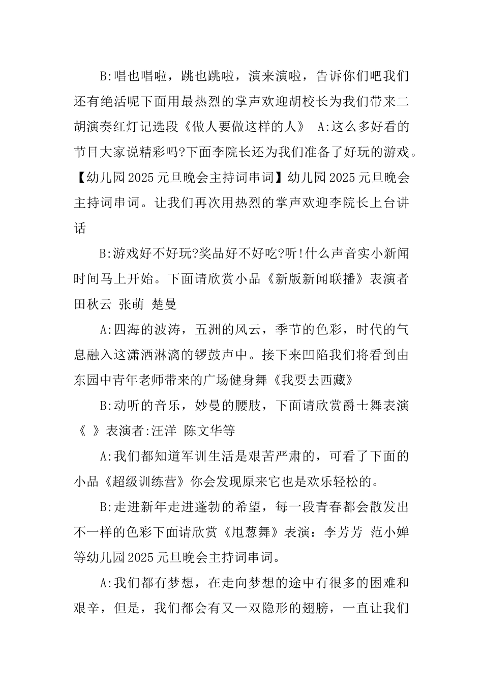 幼儿园元旦主持词精选范文_第3页