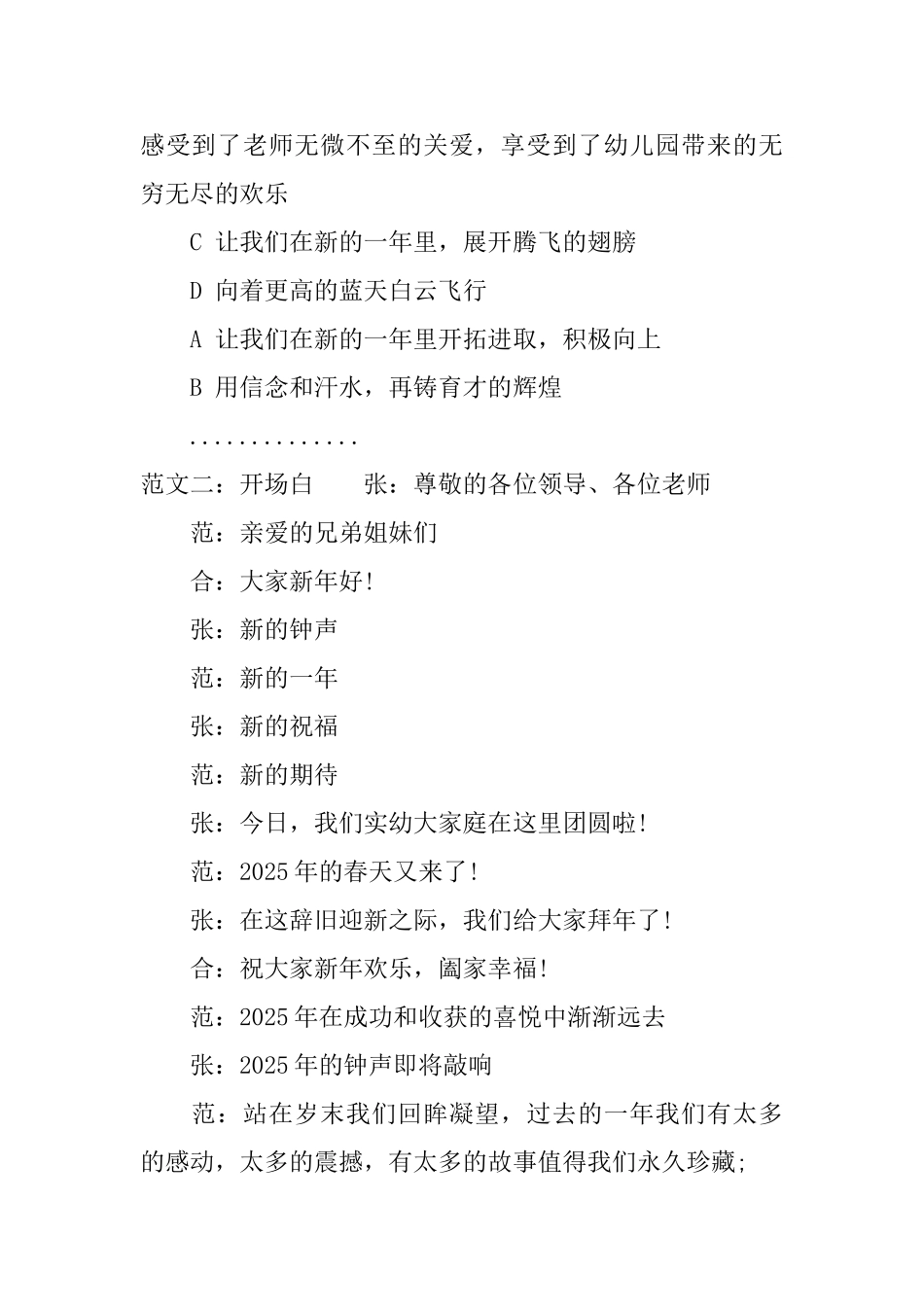 幼儿园元旦主持词精彩开场白_第2页