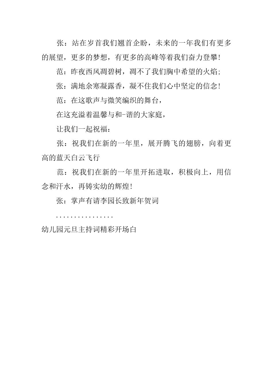 幼儿园元旦主持词精彩开场白_第3页