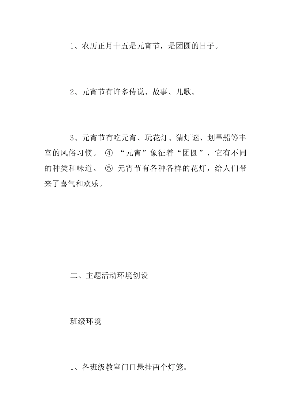幼儿园元宵节活动方案范文2025_第2页