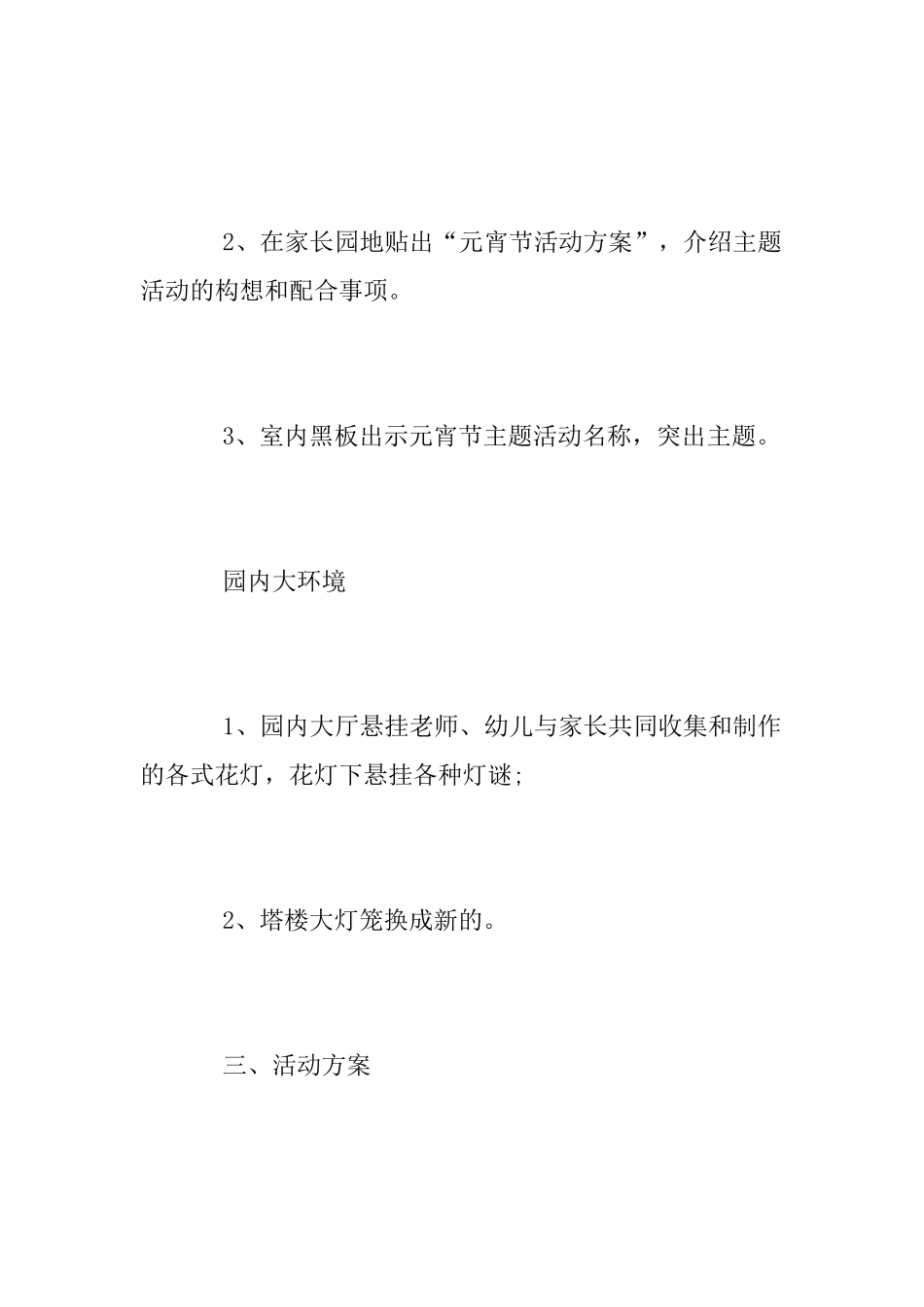 幼儿园元宵节活动方案范文2025_第3页