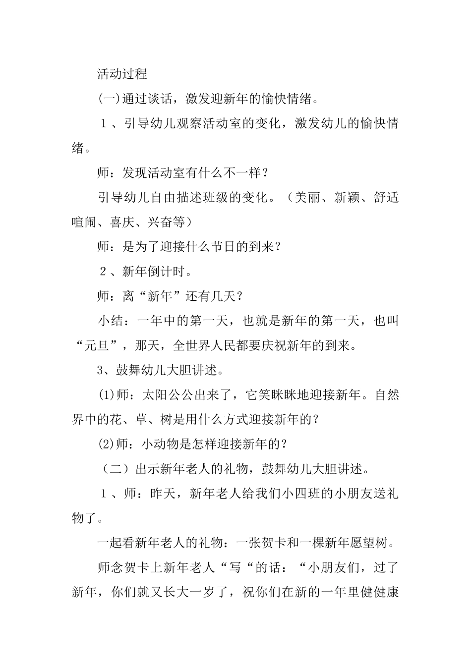 幼儿园元旦主题活动方案十篇_第2页