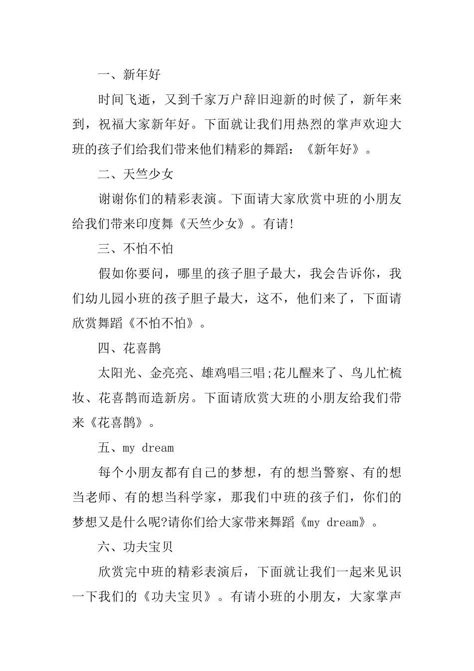 幼儿园元旦主持词2025范本_第2页