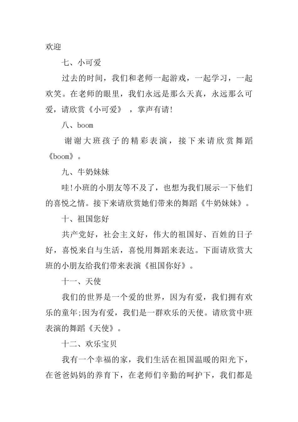 幼儿园元旦主持词2025范本_第3页