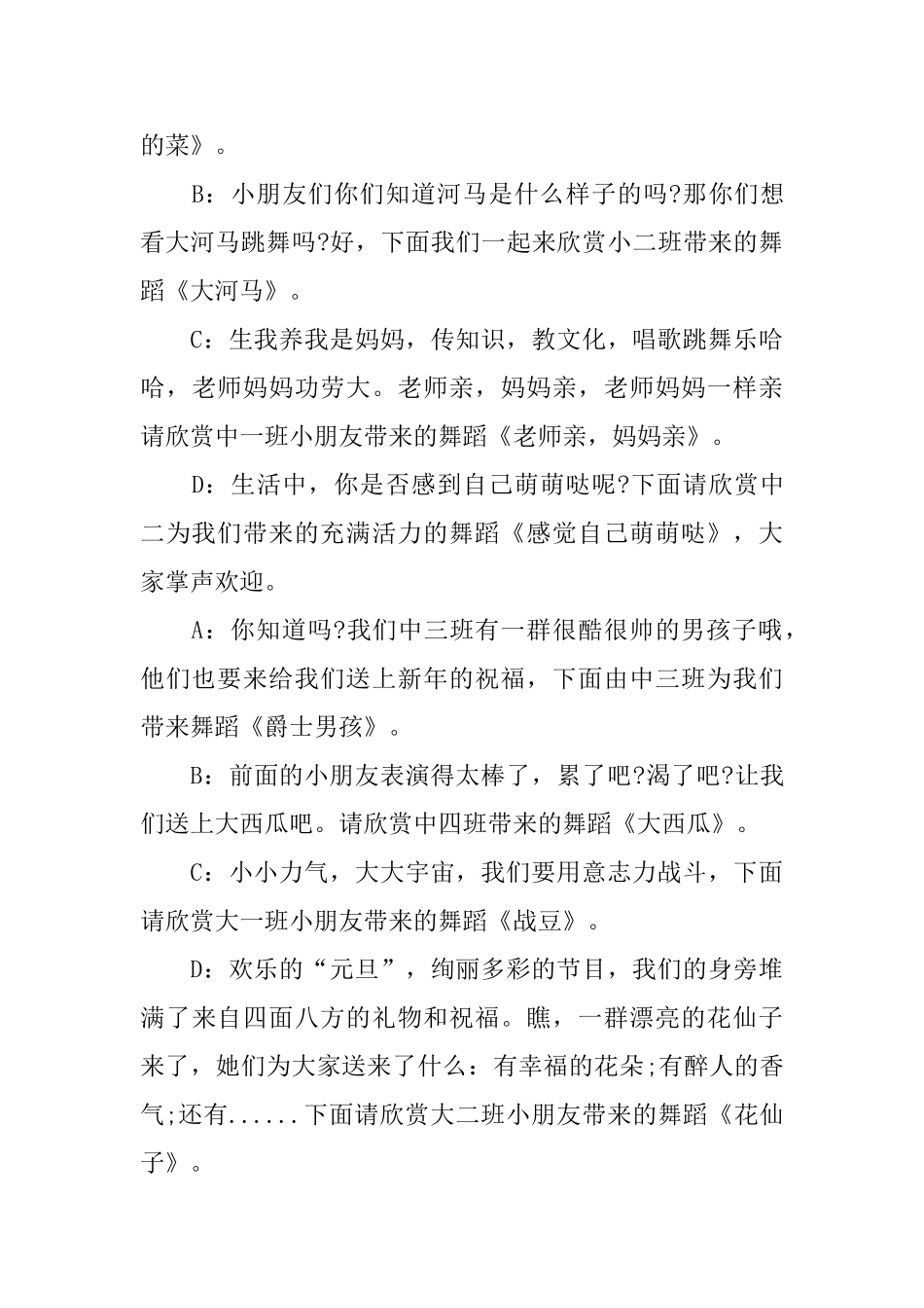 幼儿园元旦文艺晚会主持词范文_第3页