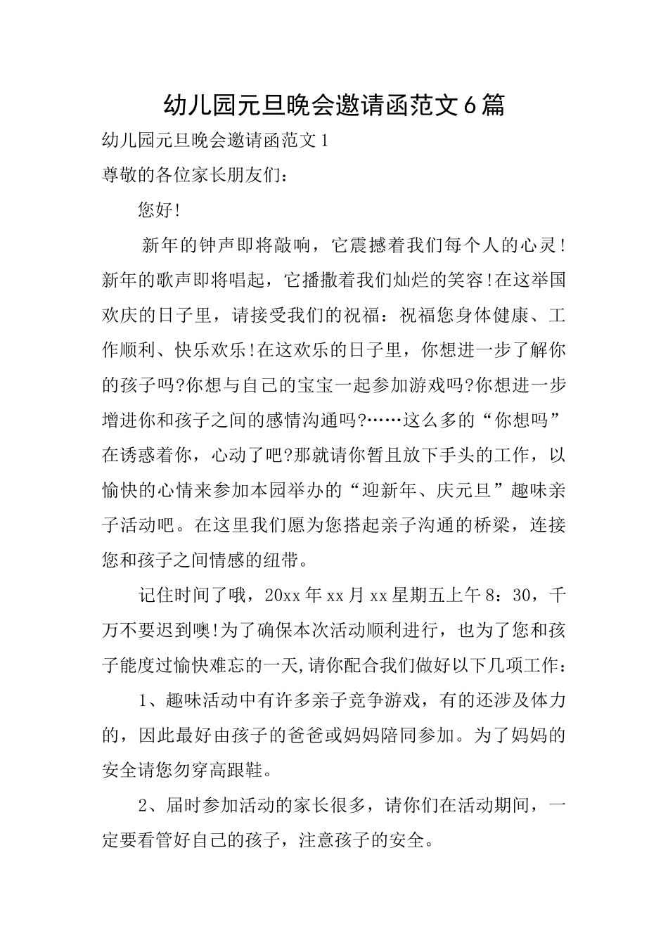 幼儿园元旦晚会邀请函范文6篇_第1页
