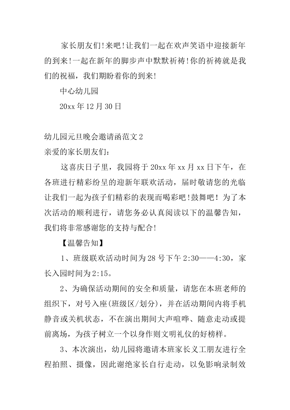 幼儿园元旦晚会邀请函范文6篇_第2页