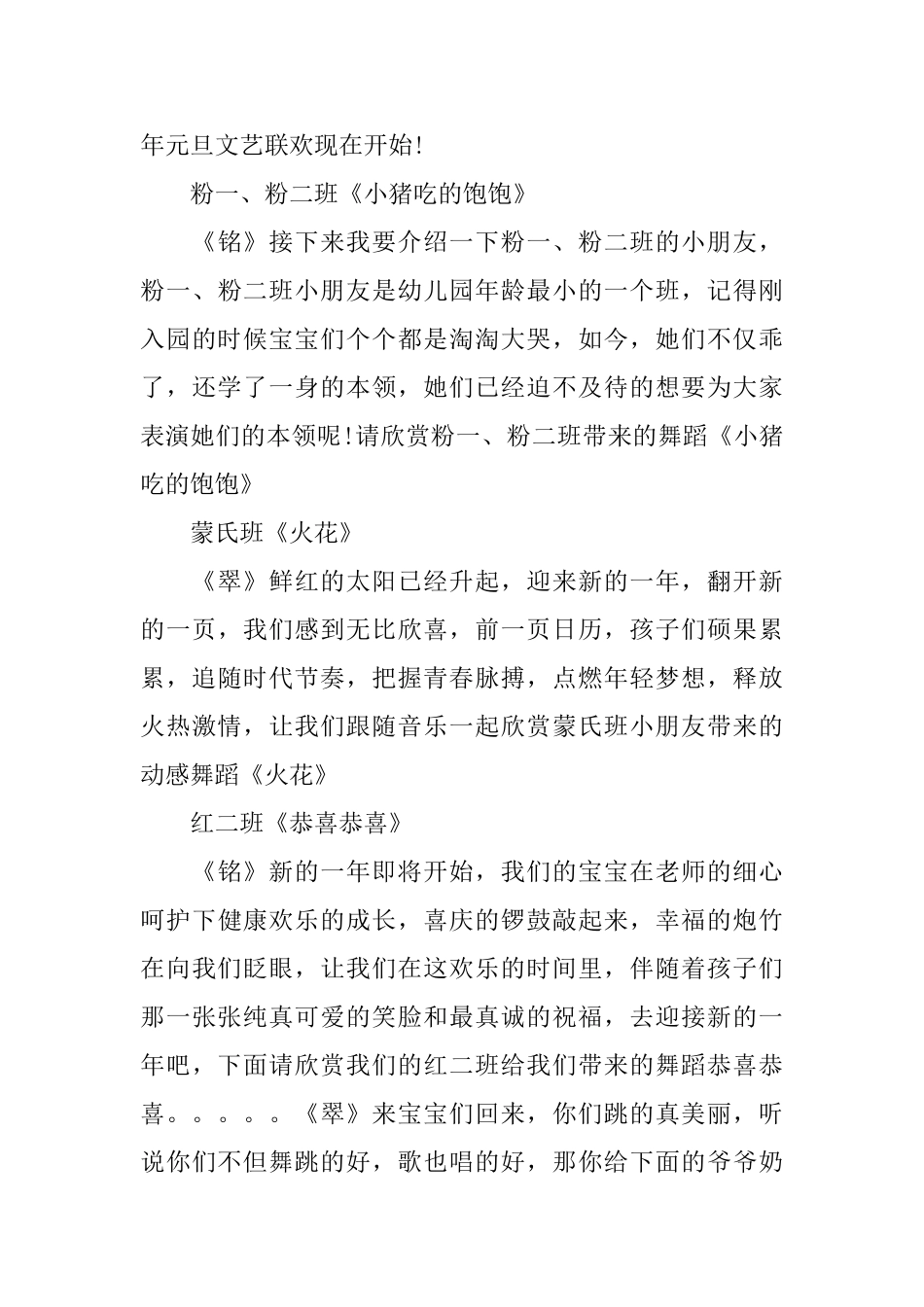 幼儿园元旦晚会主持词大全_第3页