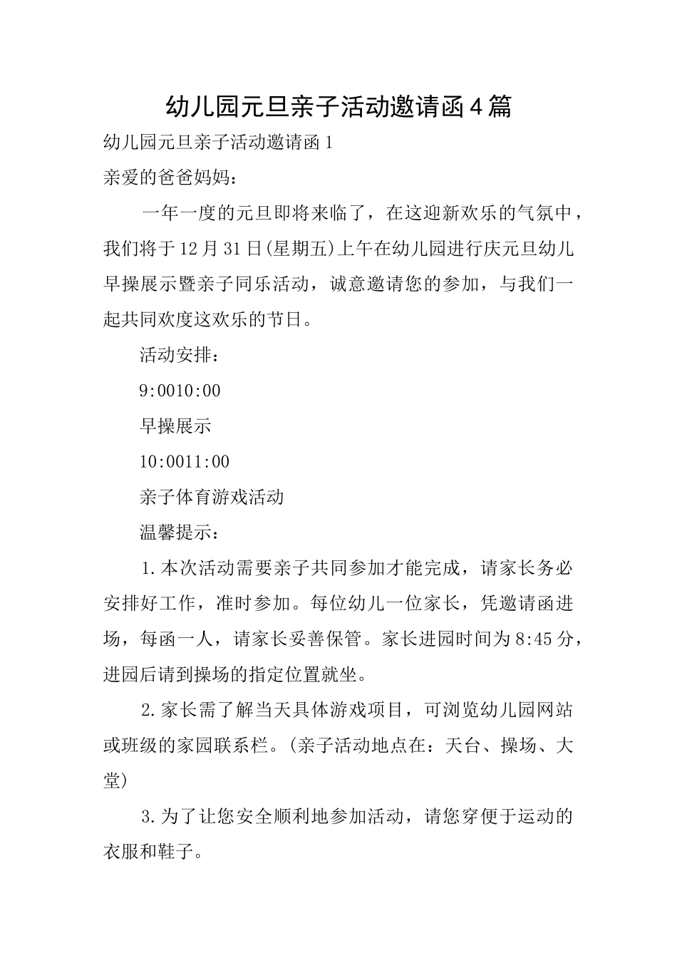 幼儿园元旦亲子活动邀请函4篇_第1页