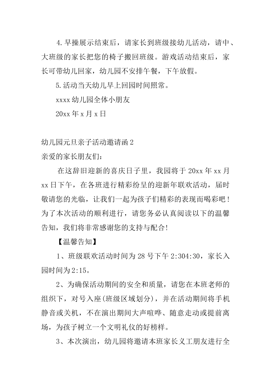 幼儿园元旦亲子活动邀请函4篇_第2页