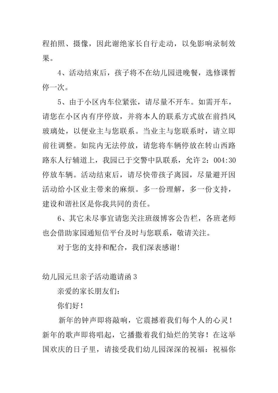 幼儿园元旦亲子活动邀请函4篇_第3页