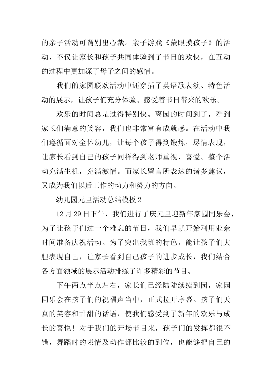 幼儿园元旦活动总结模板_第2页